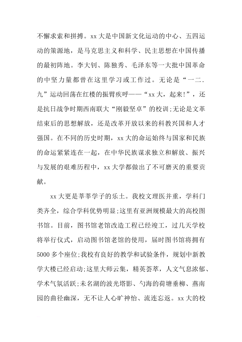 XX年大学开学国旗下校长讲话稿[推荐]_第2页