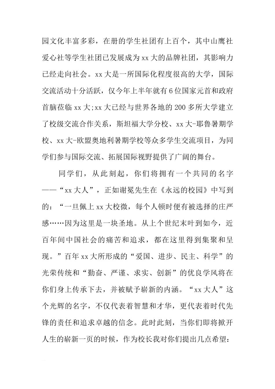 XX年大学开学国旗下校长讲话稿[推荐]_第3页