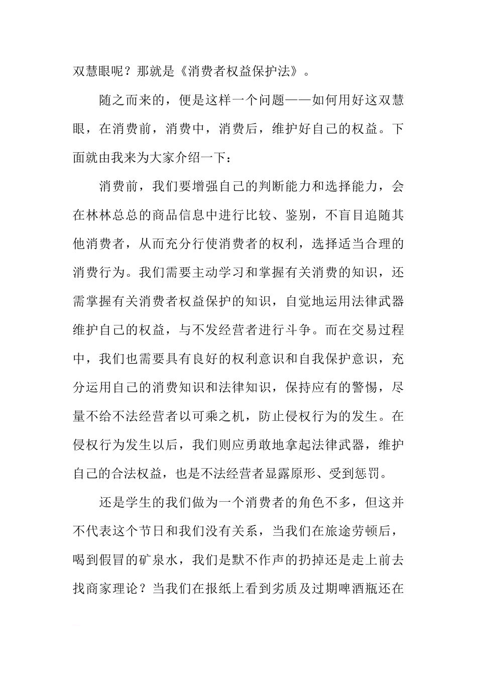 XX年第五周3.15消费者权益日国旗下讲话稿[推荐]_第2页