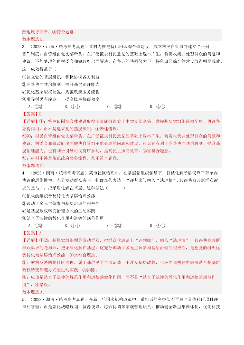 专题06  全面依法治国-2023年高考真题和模拟题政治分项汇编（解析版）_第2页