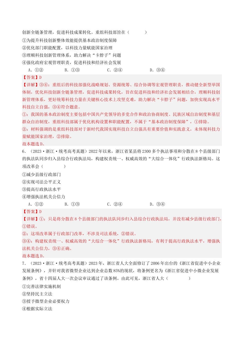 专题06  全面依法治国-2023年高考真题和模拟题政治分项汇编（解析版）_第3页