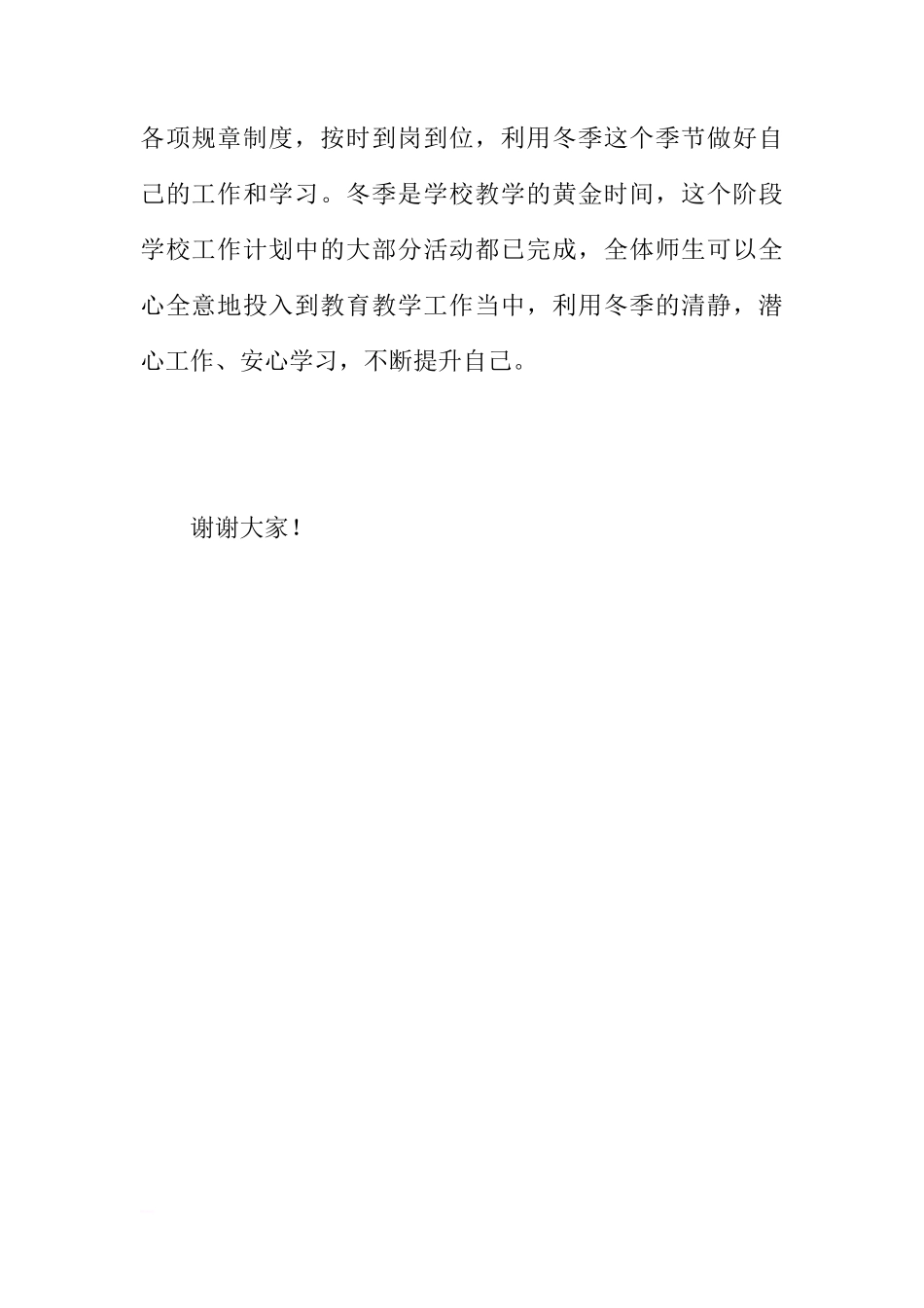 XX年冬季安全国旗下讲话稿[推荐]_第2页