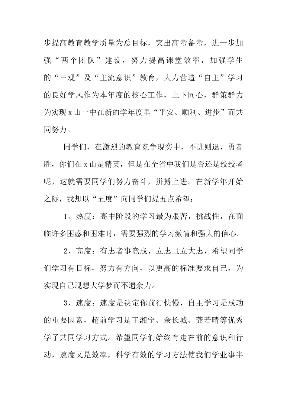 XX年度开学周国旗下讲话稿[推荐]_第2页