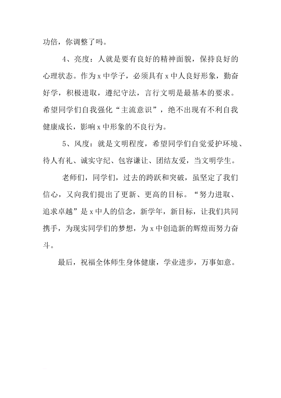 XX年度开学周国旗下讲话稿[推荐]_第3页