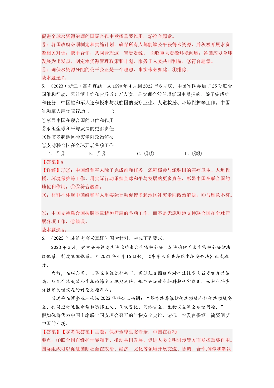 专题10  各具特色的的国家和国际组织-2023年高考真题和模拟题政治分项汇编（解析版）_第3页