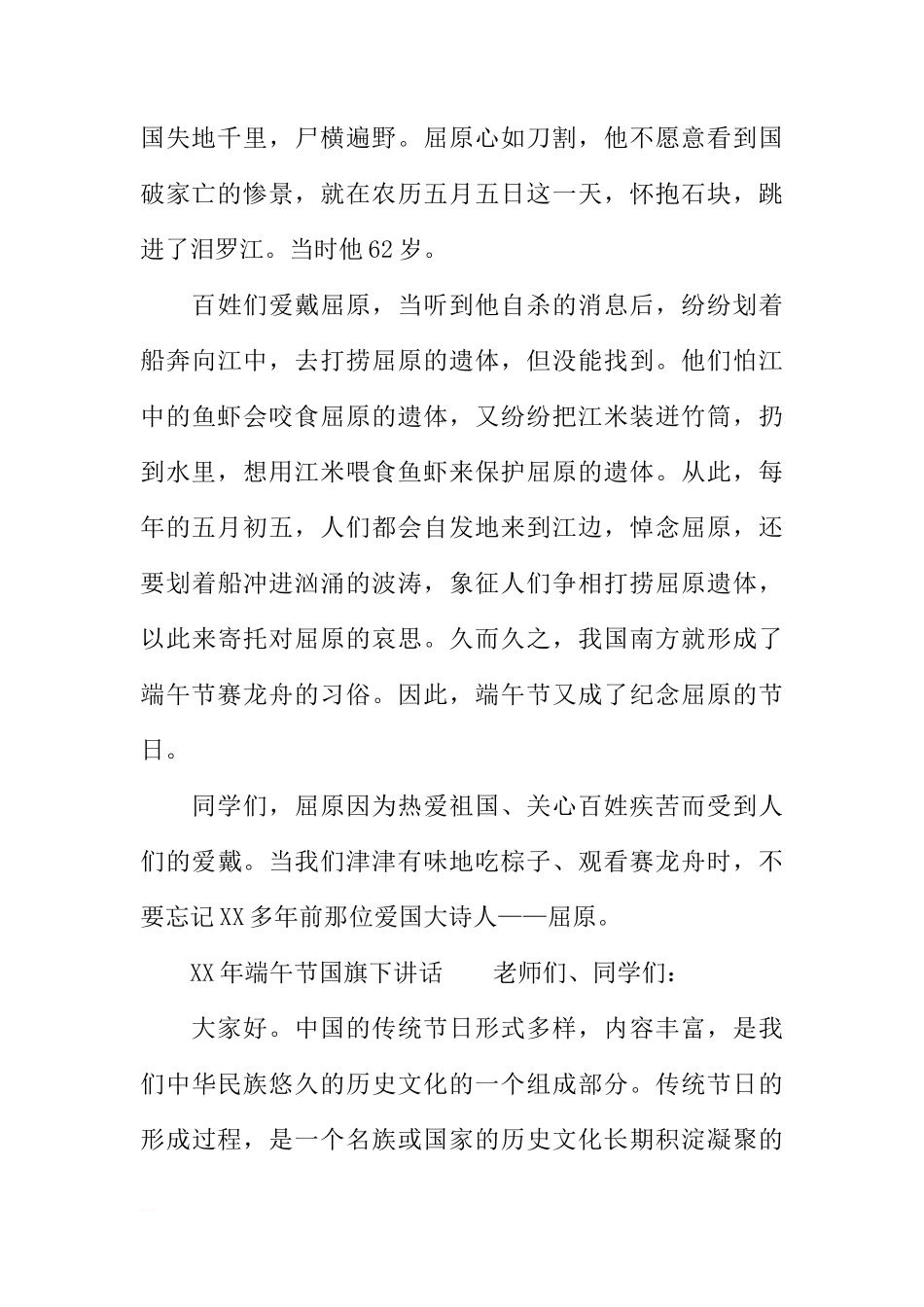 XX年端午节国旗下讲话[推荐]_第2页