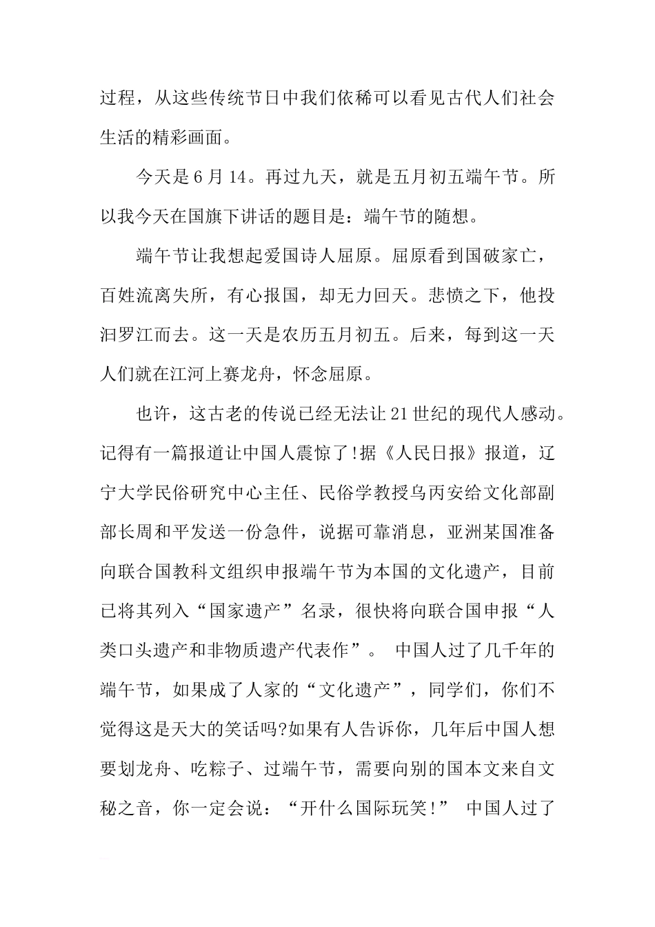XX年端午节国旗下讲话[推荐]_第3页