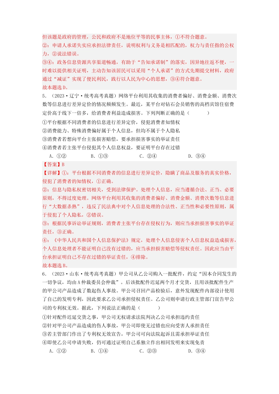 专题12  民事权利义务与社会争议解决-2023年高考真题和模拟题政治分项汇编（解析版）_第3页