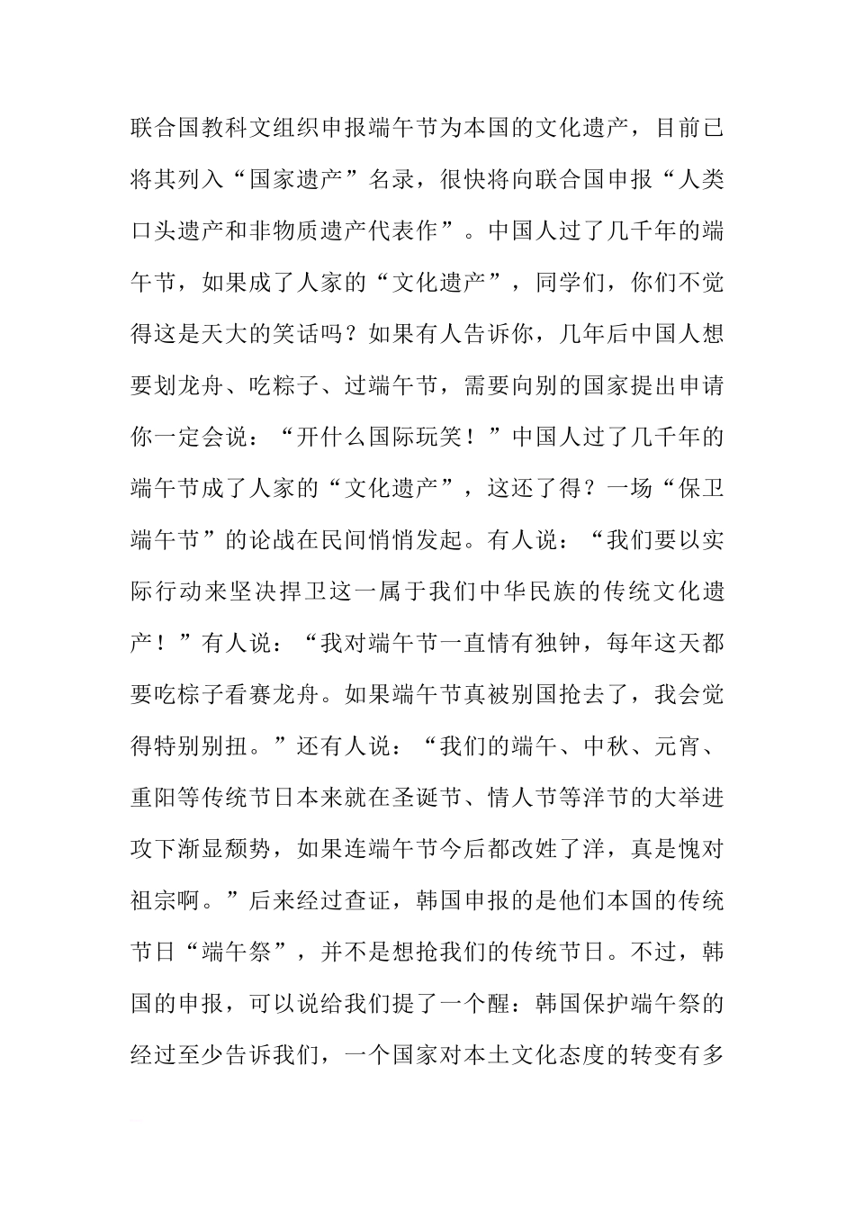 XX年端午节国旗下讲话范文[推荐]_第2页