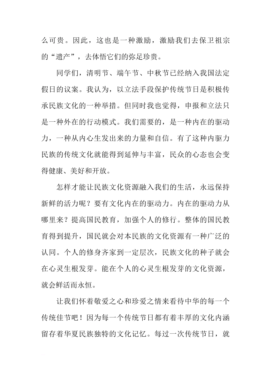 XX年端午节国旗下讲话范文[推荐]_第3页