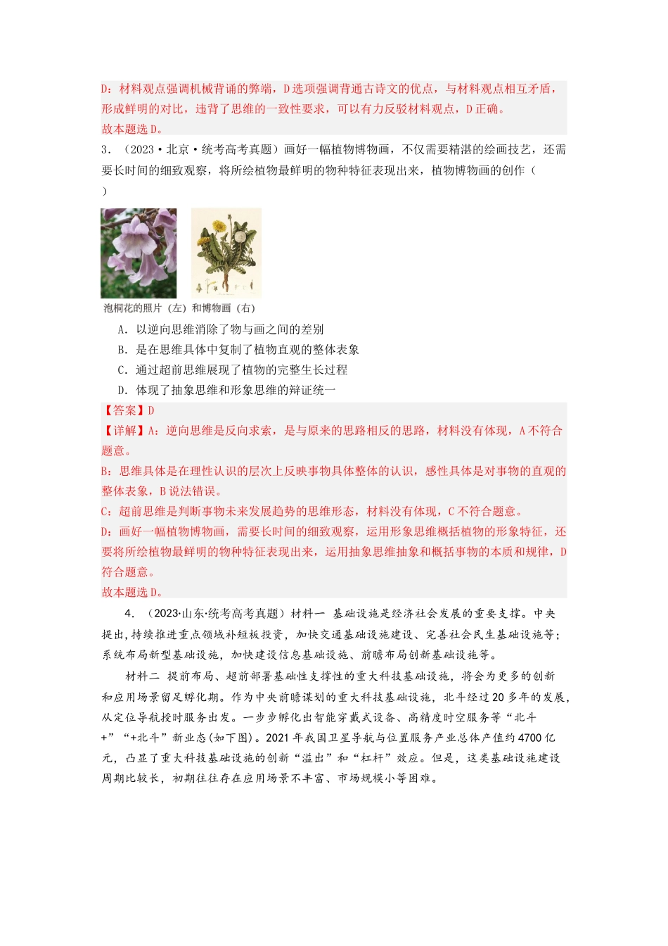 专题14  科学思维与创新思维-2023年高考真题和模拟题政治分项汇编（解析版）_第2页