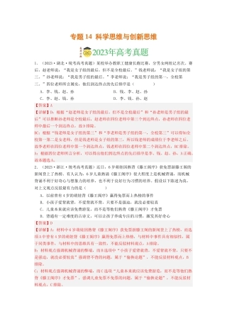 专题14  科学思维与创新思维-2023年高考真题和模拟题政治分项汇编（解析版）