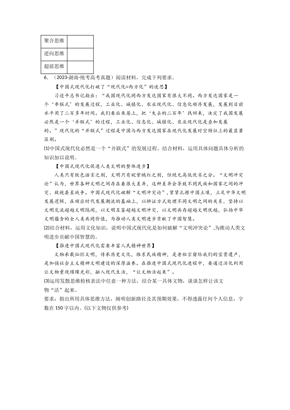 专题14  科学思维与创新思维-2023年高考真题和模拟题政治分项汇编（原卷版）_第3页
