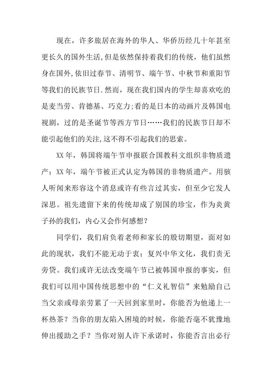 XX年端午节国旗下讲话稿[推荐]_第2页