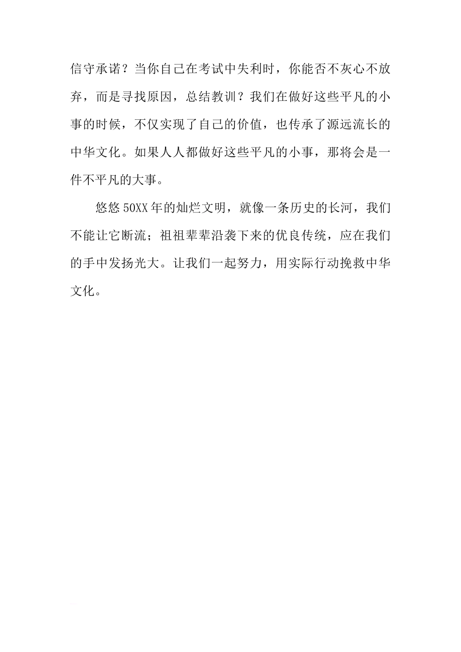 XX年端午节国旗下讲话稿[推荐]_第3页
