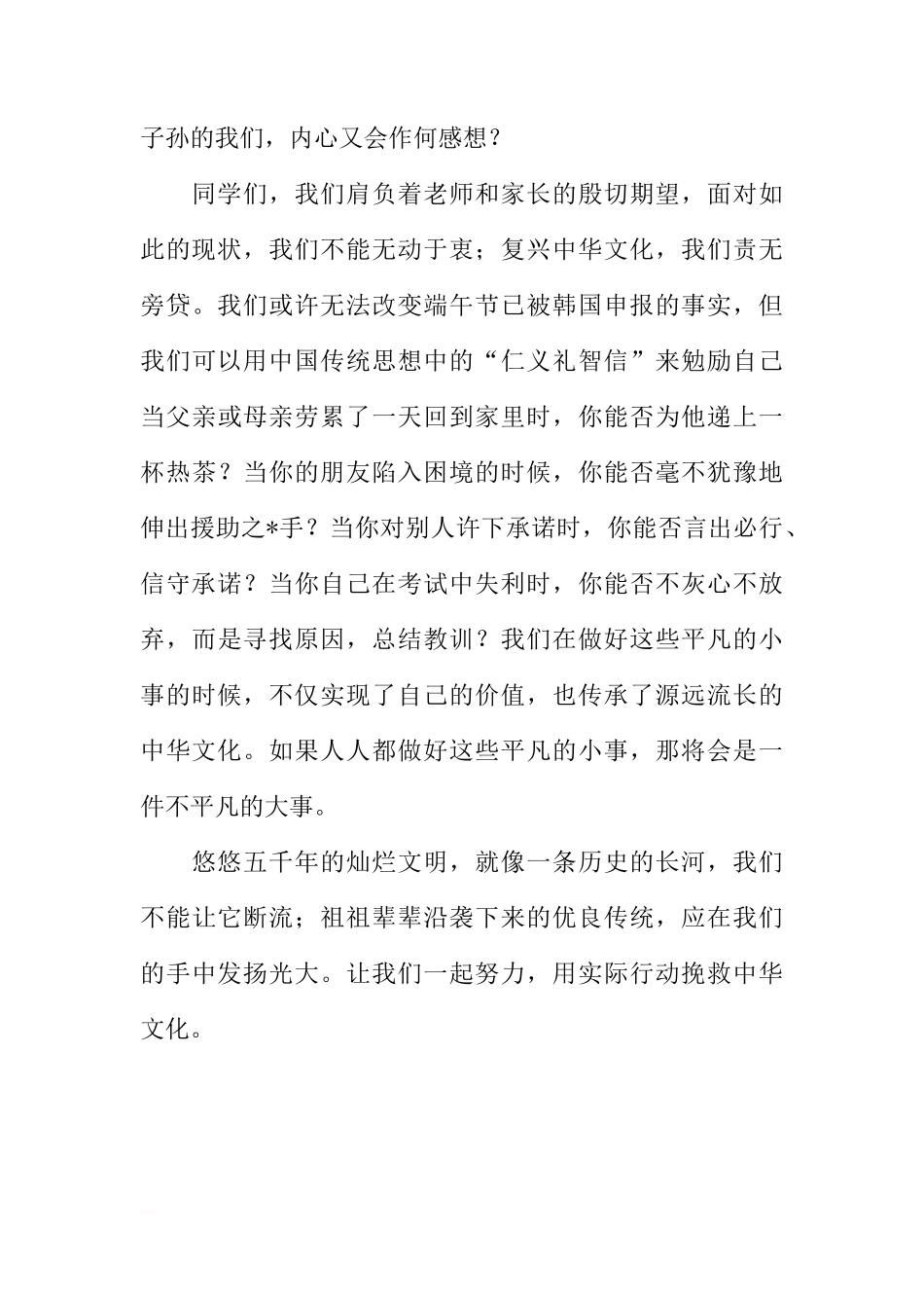 xx年端午节国旗下讲话稿_1[推荐]_第2页
