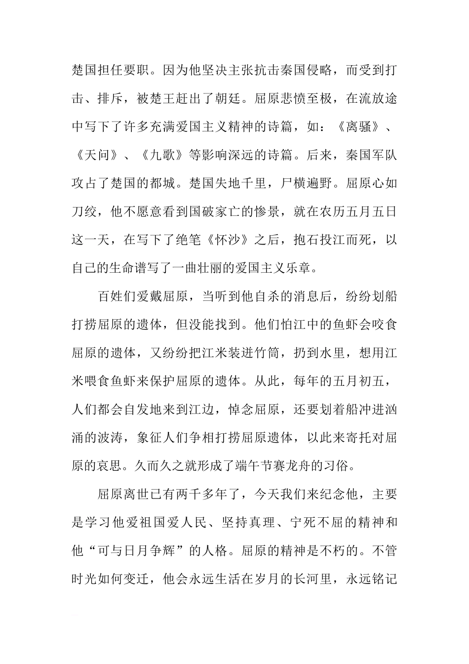 XX年端午节国旗下讲话稿范例[推荐]_第3页