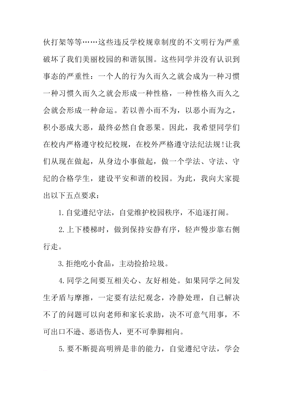 XX年法制宣传日国旗下讲话[推荐]_第2页