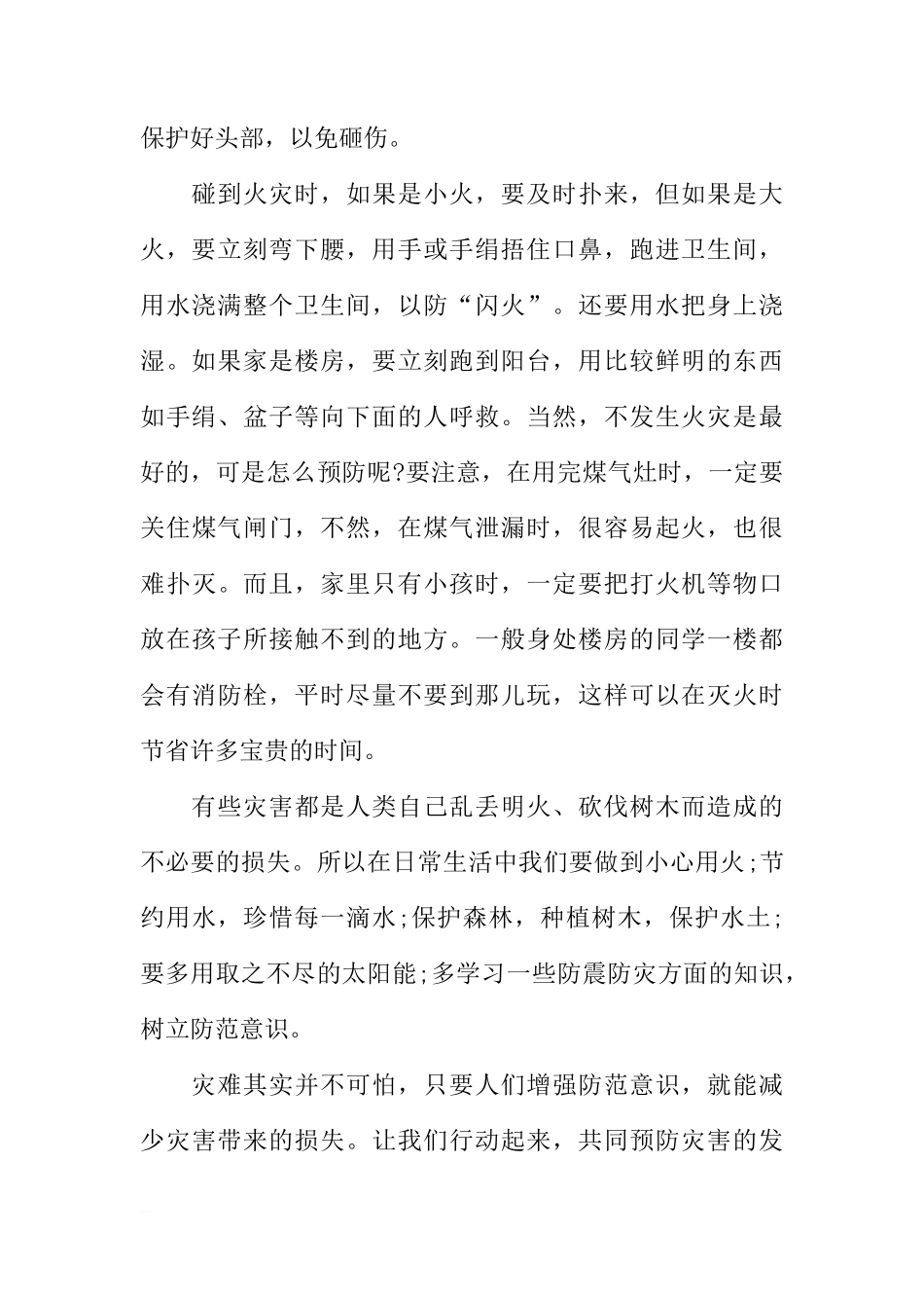 XX年防灾减灾日国旗下讲话[推荐]_第2页