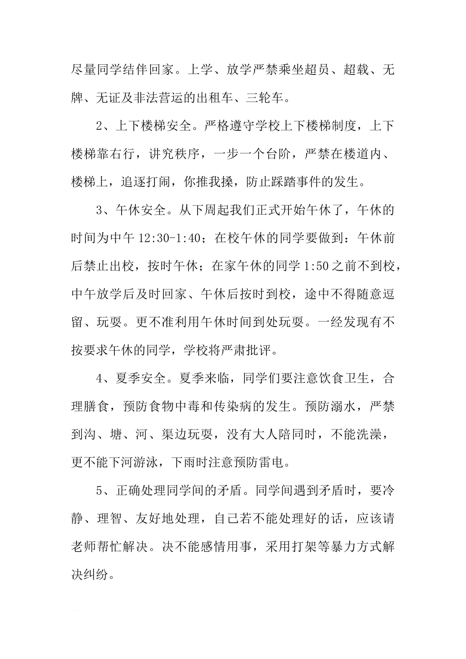 XX年防灾减灾周国旗下讲话演讲稿[推荐]_第2页