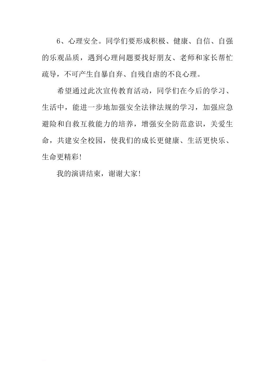 XX年防灾减灾周国旗下讲话演讲稿[推荐]_第3页