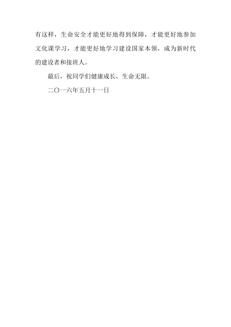 XX年防震减灾5.12纪念日国旗下讲话稿：防震减灾，珍爱生命[推荐]_第3页