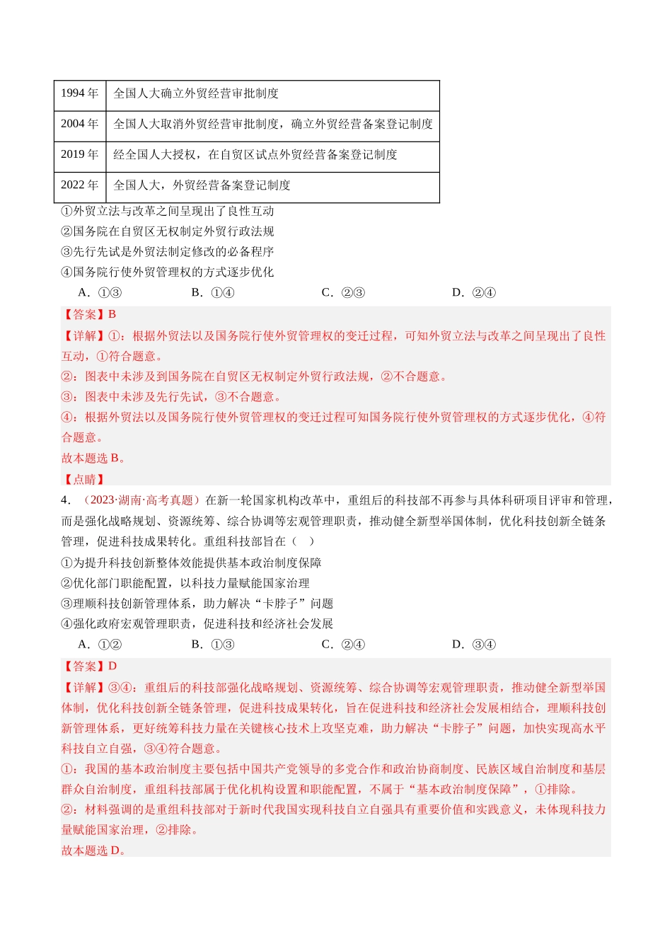 专题06 全面依法治国-三年（2022-2024）高考政治真题分类汇编（教师卷）_第3页