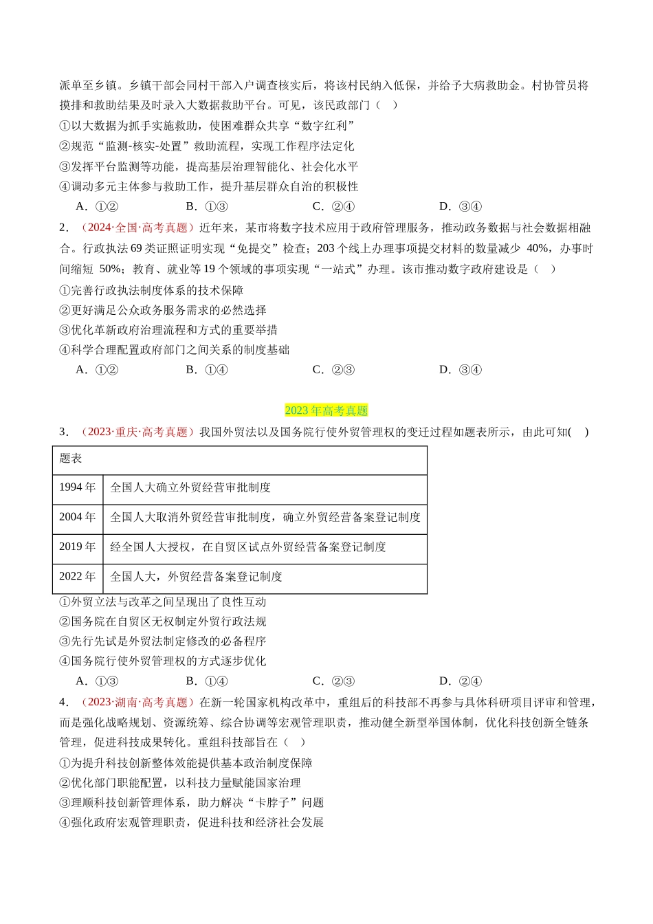 专题06 全面依法治国-三年（2022-2024）高考政治真题分类汇编（学生卷）_第2页