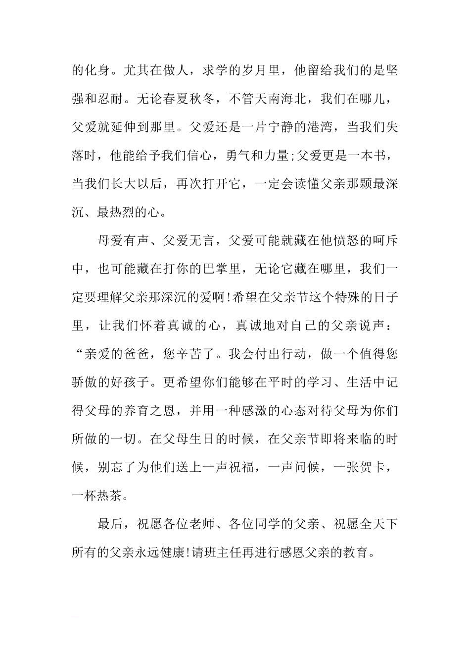 XX年父亲节国旗下讲话稿[推荐]_第2页