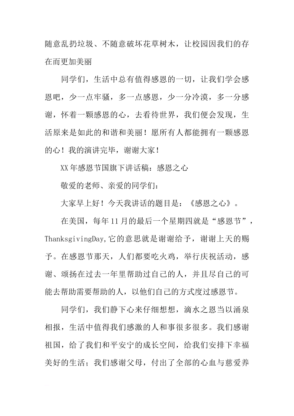 XX年感恩节国旗下讲话稿[推荐]_第2页