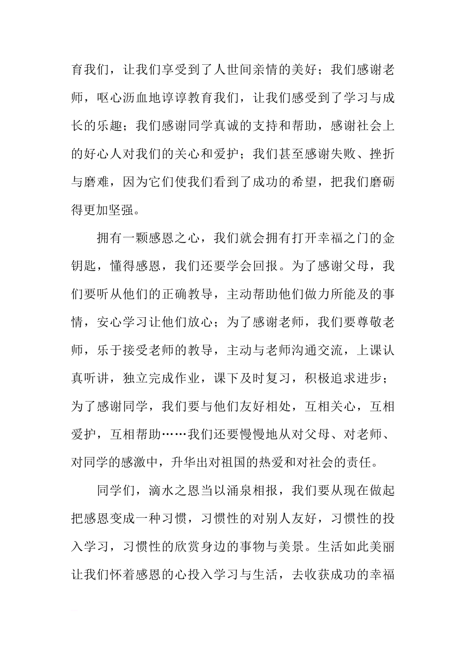 XX年感恩节国旗下讲话稿[推荐]_第3页