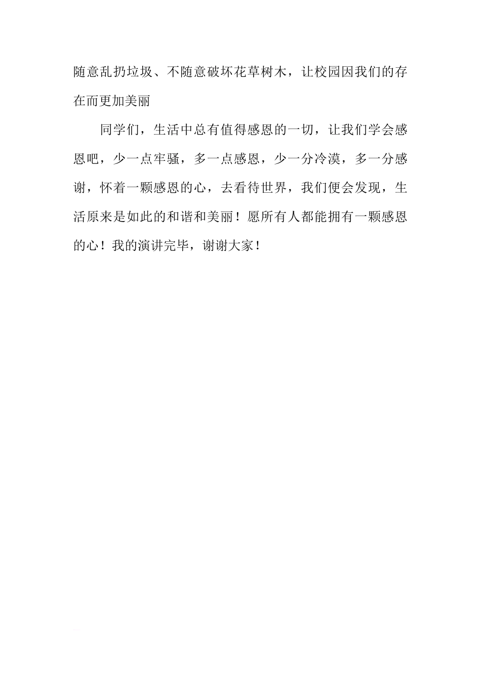 XX年感恩节国旗下讲话稿_1[推荐]_第2页