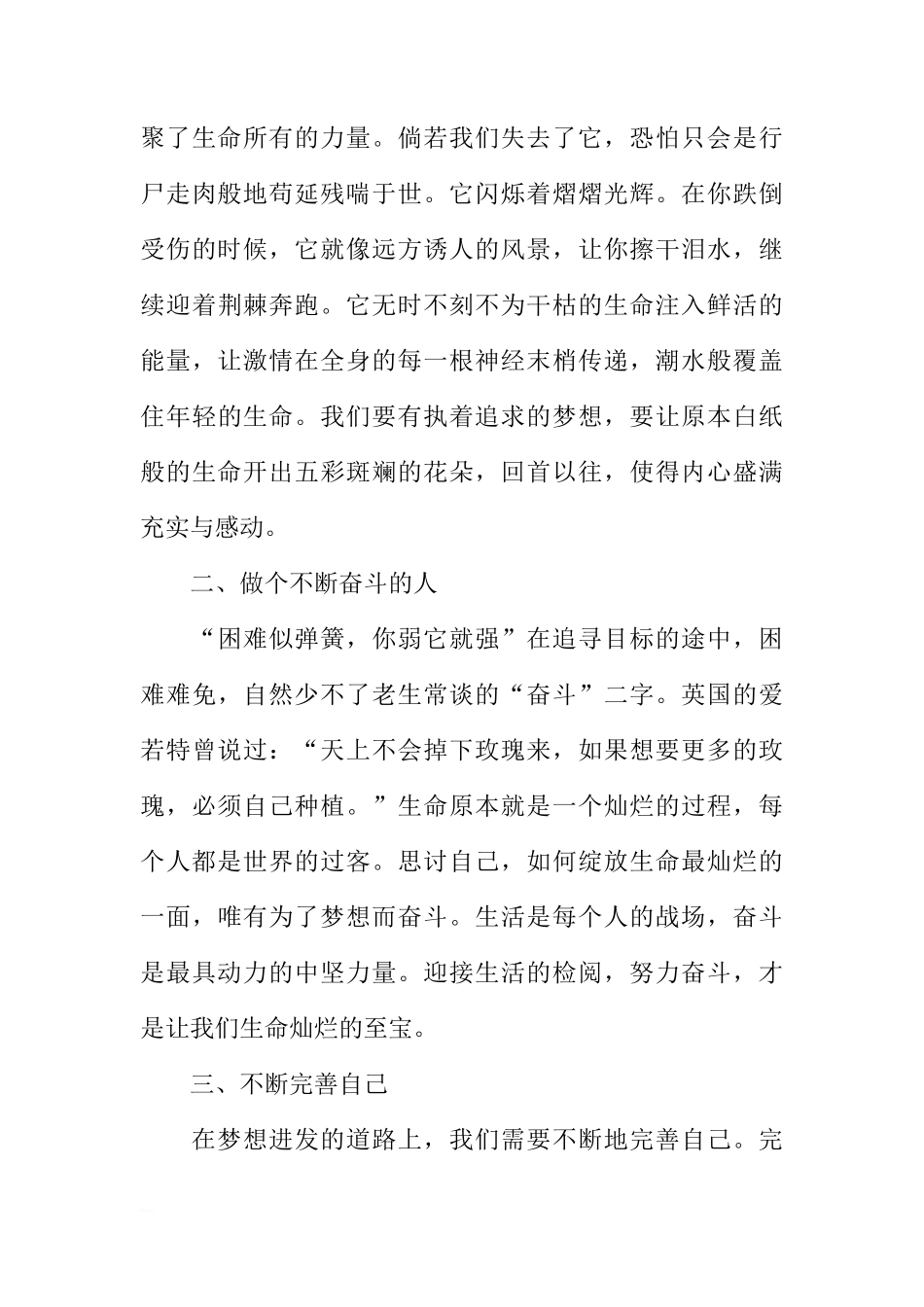 XX年高考倒计时国旗下讲话稿：胸怀梦想，做更好的自己[推荐]_第3页