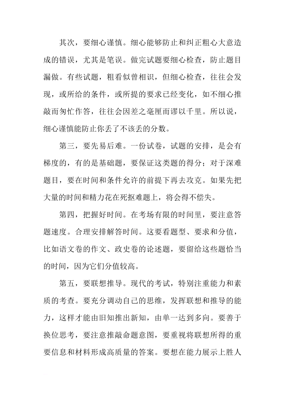 XX年高考前国旗下讲话稿：面对高考  笑看人生[推荐]_第2页