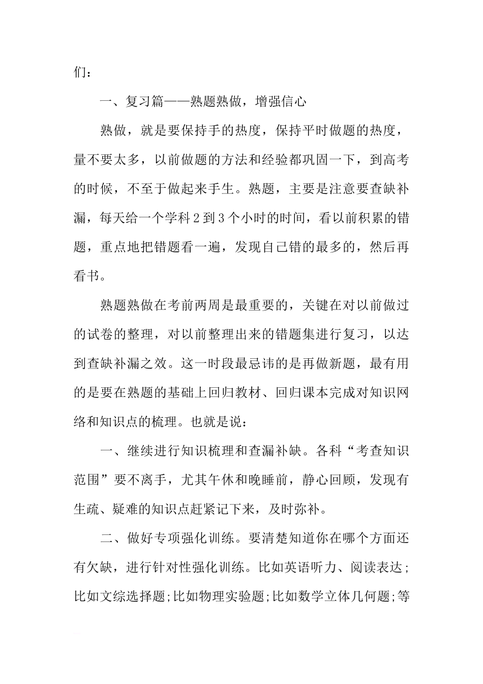 XX年高考前两周国旗下讲话稿[推荐]_第2页