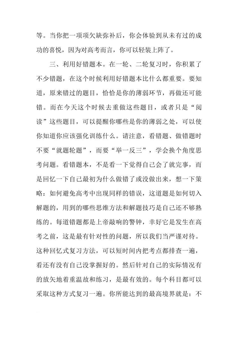 XX年高考前两周国旗下讲话稿[推荐]_第3页