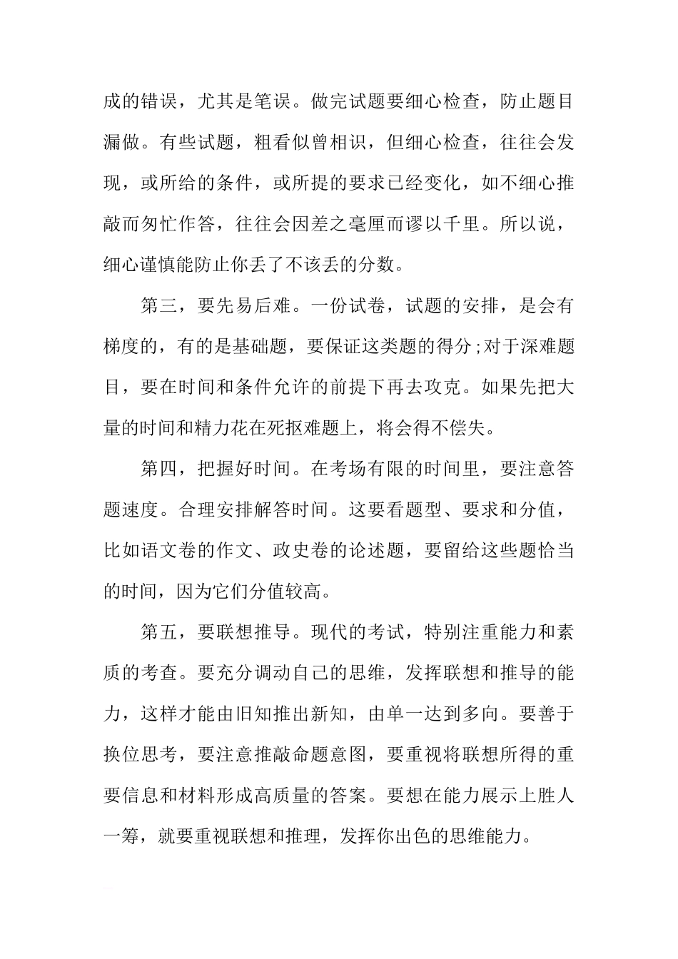 XX年高考前校长国旗下讲话稿[推荐]_第2页