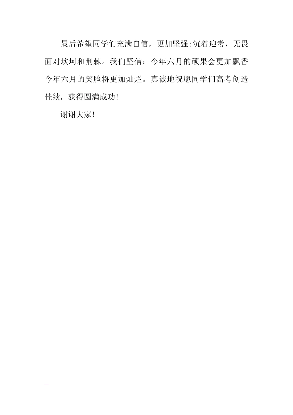 XX年高考前校长国旗下讲话稿[推荐]_第3页