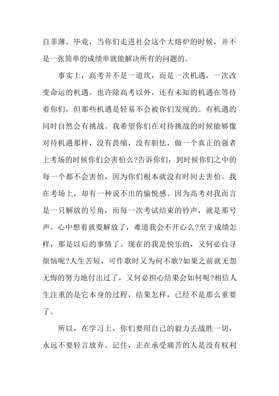 XX年高中返校国旗下讲话稿[推荐]_第2页