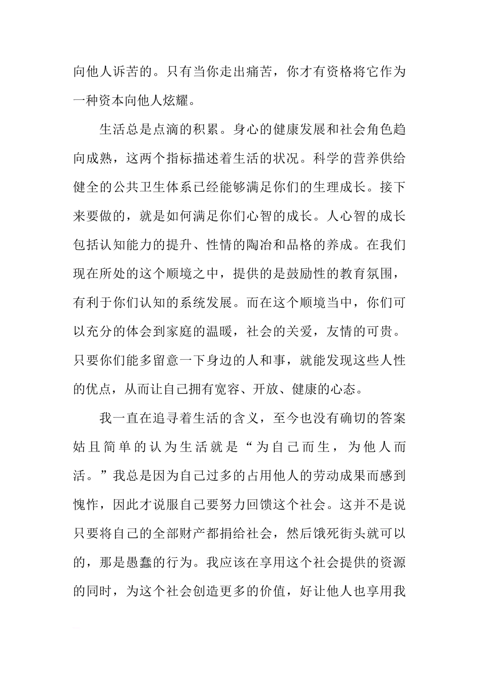 XX年高中返校国旗下讲话稿[推荐]_第3页