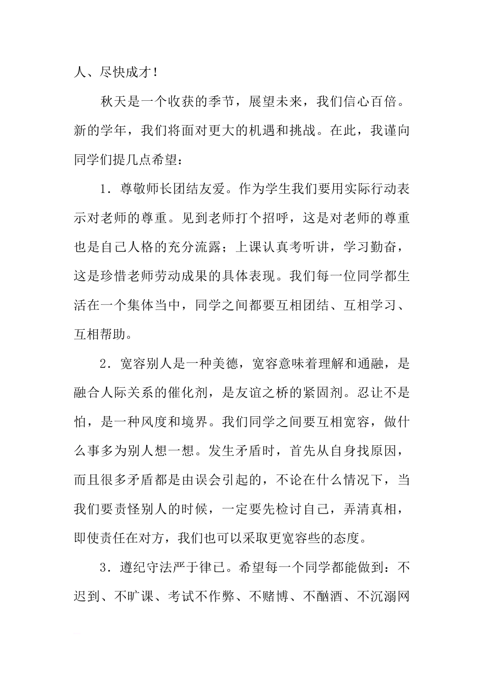 XX年高中国旗下讲话稿：开学MKM周国旗下讲话稿[推荐]_第2页