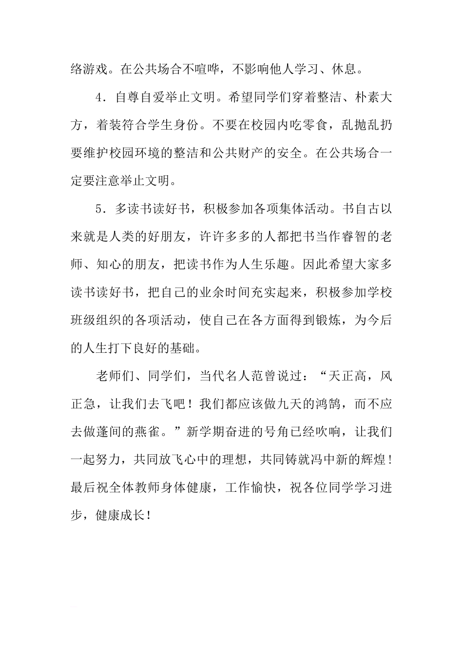 XX年高中国旗下讲话稿：开学MKM周国旗下讲话稿[推荐]_第3页