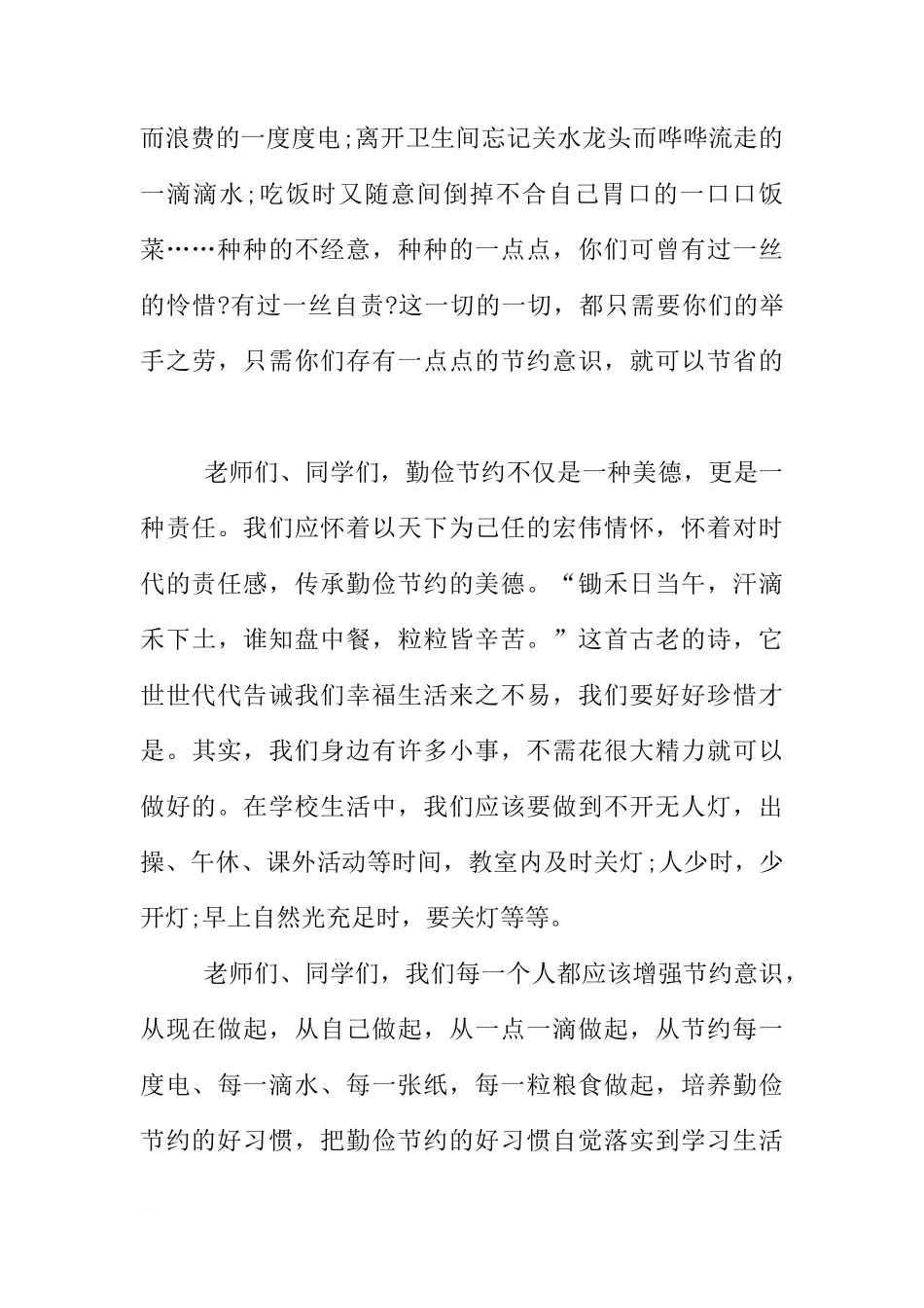 XX年关于世界勤俭日国旗下讲话稿[推荐]_第2页