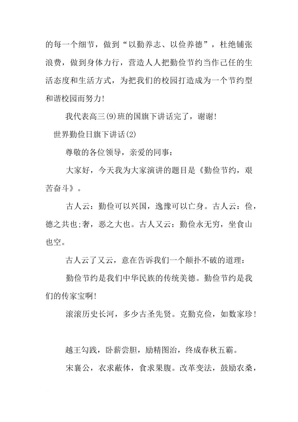 XX年关于世界勤俭日国旗下讲话稿[推荐]_第3页