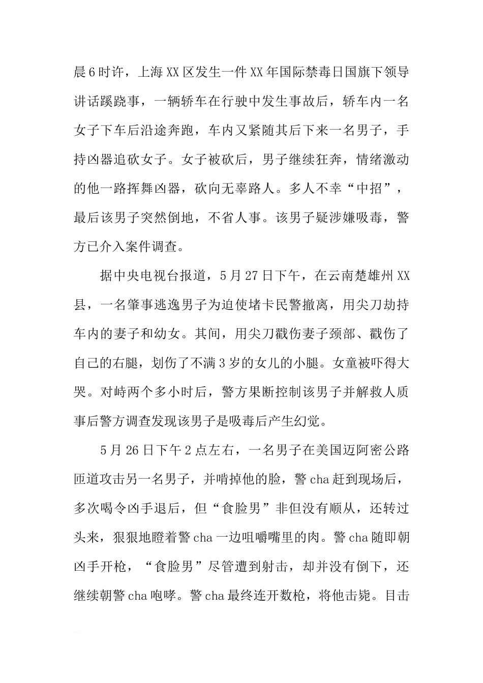 XX年国际禁毒日国旗下领导讲话[推荐]_第2页