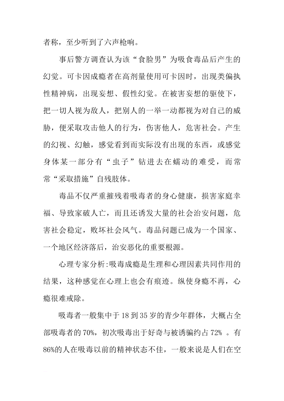 XX年国际禁毒日国旗下领导讲话[推荐]_第3页