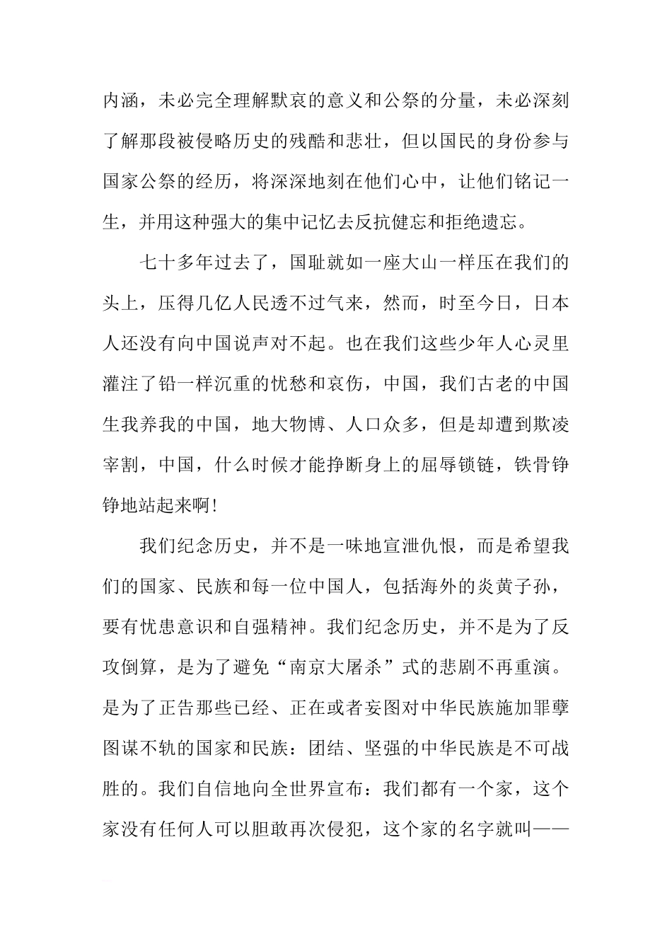 XX年国家公祭日国旗下讲话稿[推荐]_第2页
