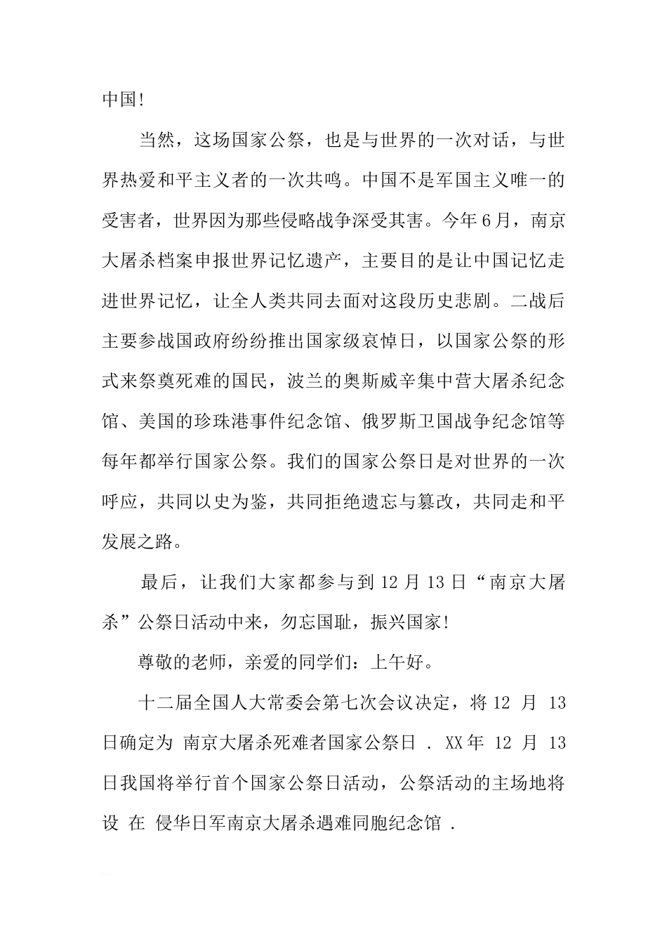 XX年国家公祭日国旗下讲话稿[推荐]_第3页