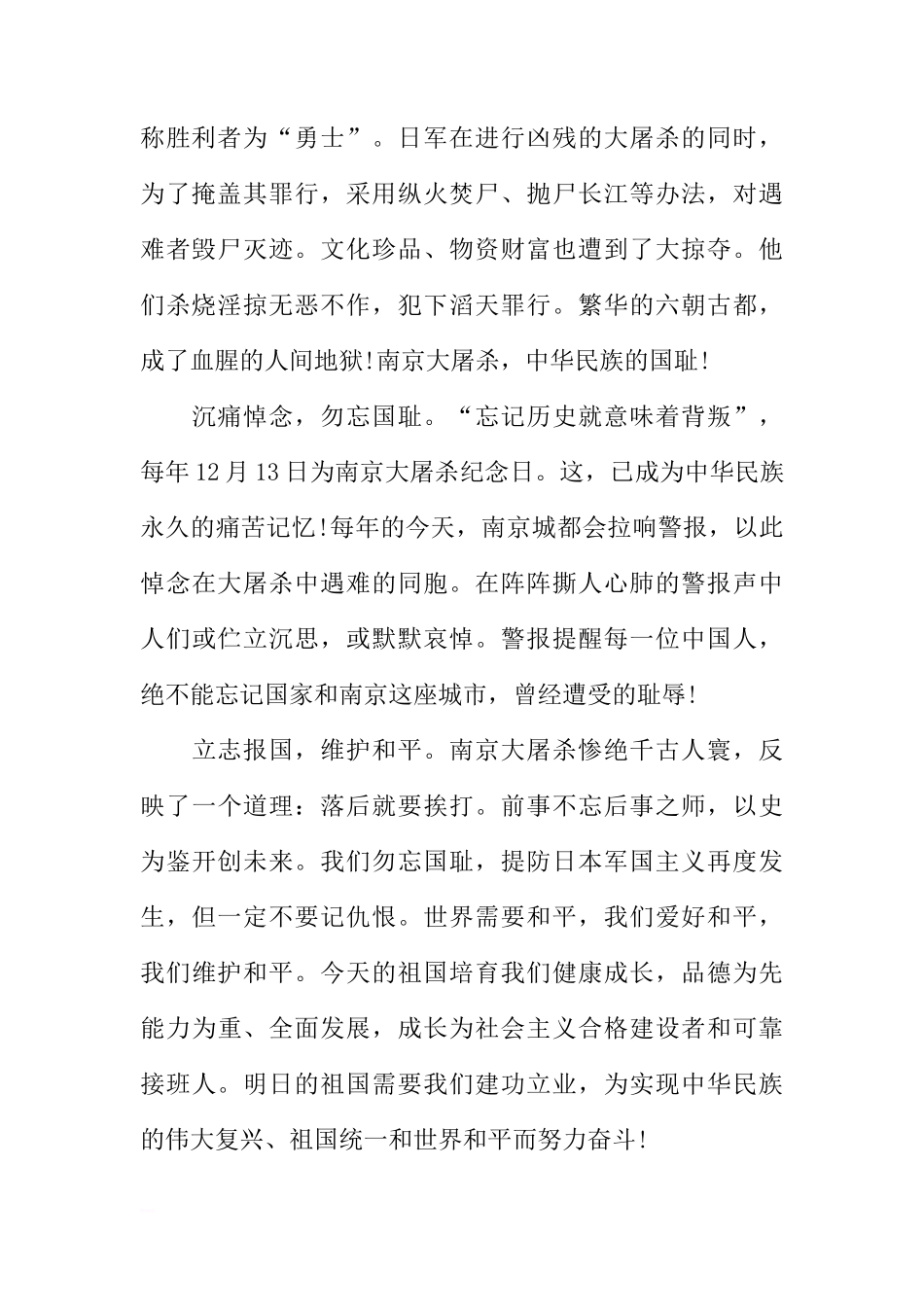 XX年国家公祭日国旗下讲话稿_1[推荐]_第2页