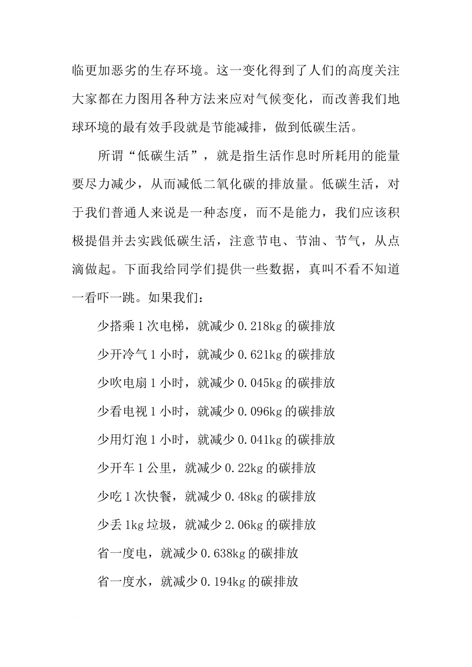 XX年国旗下的讲话：低碳生活 从我做起[推荐]_第2页